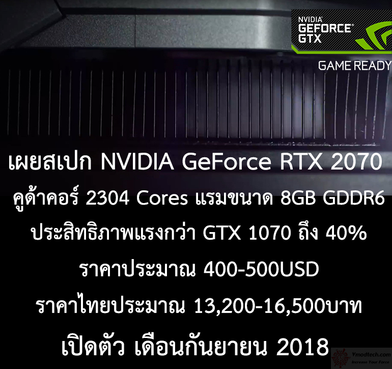 nvidia rtx 2070 specs เผยสเปกและราคา NVIDIA GeForce RTX 2070 พร้อมเปิดตัวในเดือนกันยายน 2018 