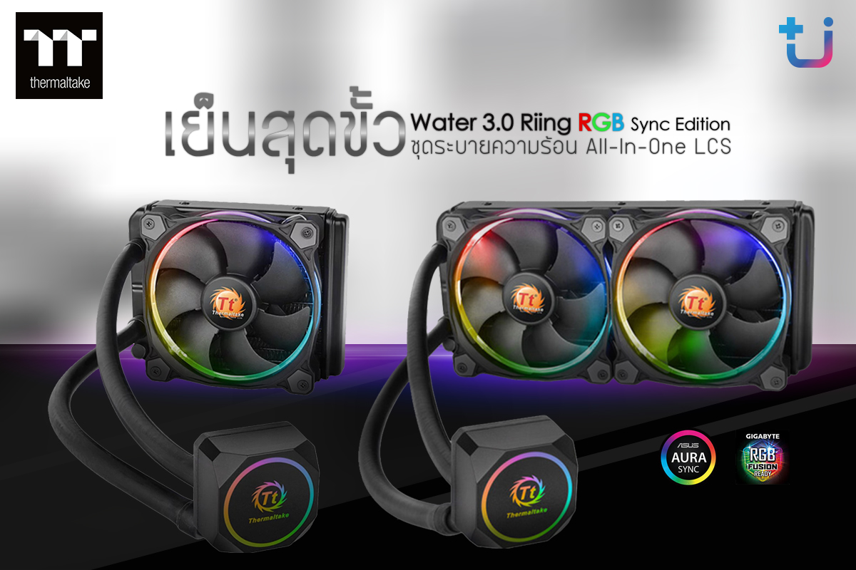 thermaltake pro 092018 2 Ascenti Resources THERMALTAKE ปล่อยสินค้าใหม่ Riing Trio 12 LED RGB Radiator Fan TT Premium Edition และ THERMALTAKE Water 3.0 X120 RGB Sync Edition ลงสู่ตลาด !!