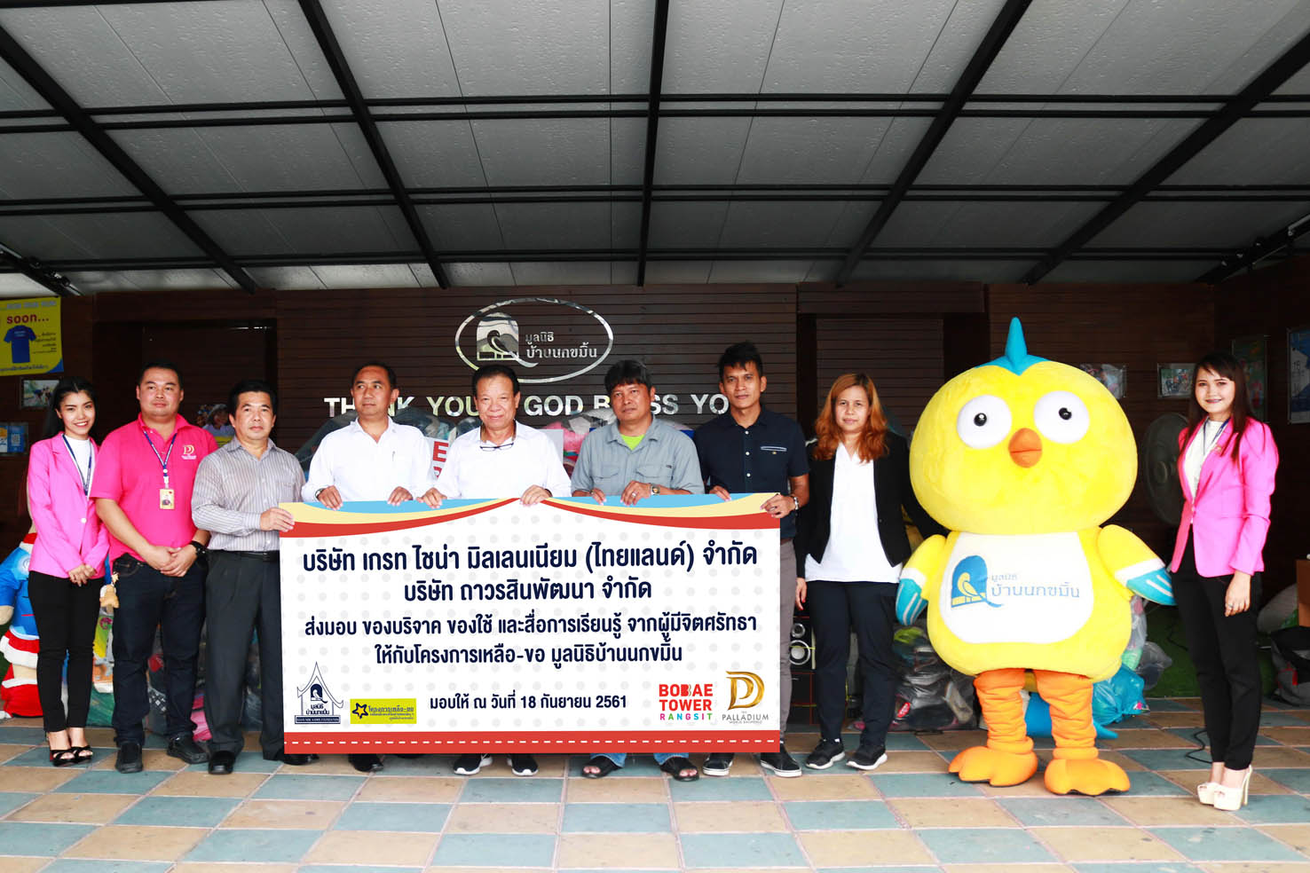 img 0580 ศูนย์การค้าเดอะ พาลาเดียม เวิลด์ ช้อปปิ้งมอบสิ่งของบริจาคในโครงการเหลือ ขอ (เพื่อน้องอยู่อย่างพอเพียง) ณ มูลนิธิบ้านนกขมิ้น 