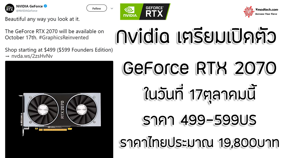 rtx 2070 Nvidia เตรียมเปิดตัว GeForce RTX 2070 ในวันที่ 17ตุลาคมที่จะถึงนี้ราคาอยู่ที่ 499 599ดอลล่าสหรัฐฯ 