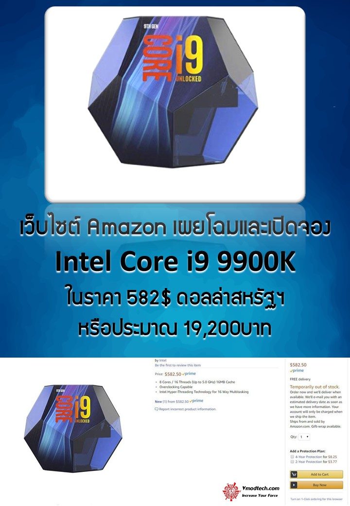 9900k price Amazon เผยโฉมแรกและเปิดจอง Intel Core i9 9900K รุ่นใหม่ล่าสุด 8/16Core ความเร็ว 5.0Ghz ในราคา $582 หรือประมาณ 19,200บาท 