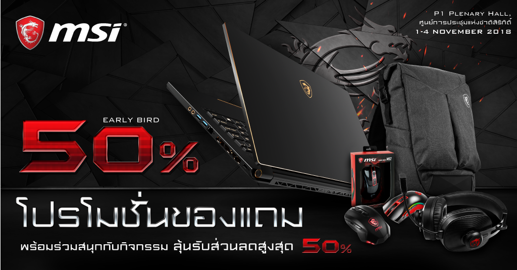 00thumb เตรียมพบกับ MSI Gaming Notebook พร้อมกับโปรโมชั่นสุดพิเศษ MSI Lucky Draw ได้ที่งาน Commart Work 2018 ณ ศูนย์ประชุมแห่งชาติสิริกิติ์ 1  4 พฤศจิกายน 2018