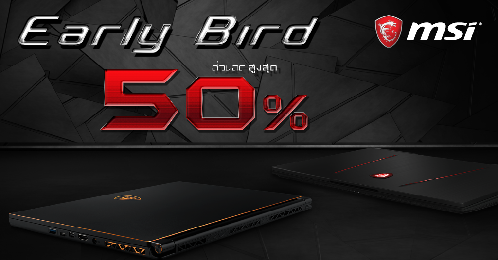 01 earlybird เตรียมพบกับ MSI Gaming Notebook พร้อมกับโปรโมชั่นสุดพิเศษ MSI Lucky Draw ได้ที่งาน Commart Work 2018 ณ ศูนย์ประชุมแห่งชาติสิริกิติ์ 1  4 พฤศจิกายน 2018