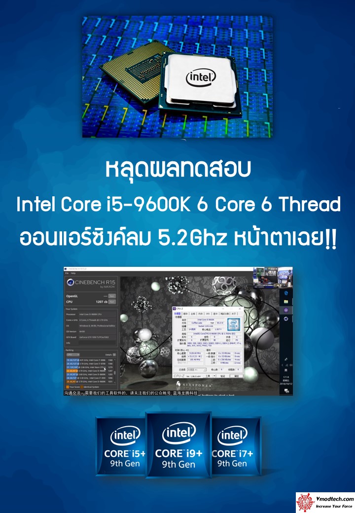 core i5 9600k test หลุดผลทดสอบ Intel Core i5 9600K 6 Core 6 Thread ออนแอร์ซิงค์ลมความเร็ว 5.2Ghz หน้าตาเฉย!!