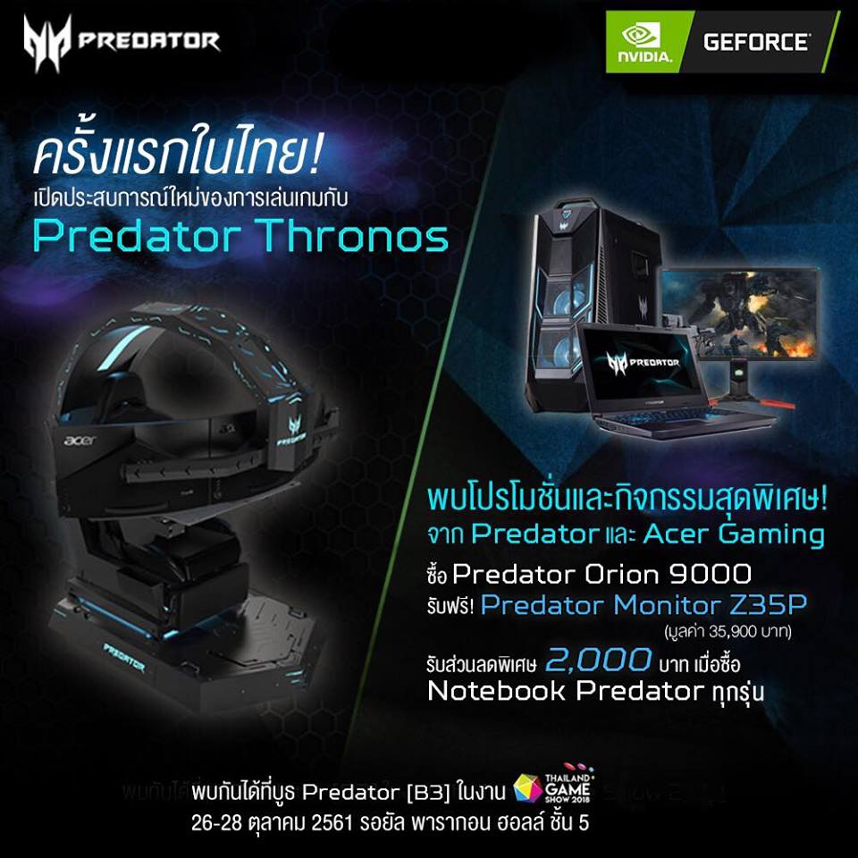 44407334_1898291146923670_8000285107527090176_n 44407334 1898291146923670 8000285107527090176 n Acer ขอเชิญชม Predator Thronos ครั้งแรกในไทยในงานมหกรรมเกมส์ Thailand Game Show 2018 พบโปรโมชั่นมากมาย วันที่ 26 28 ตุลาคม 2561 ณ รอยัล พารากอน ฮอลล์