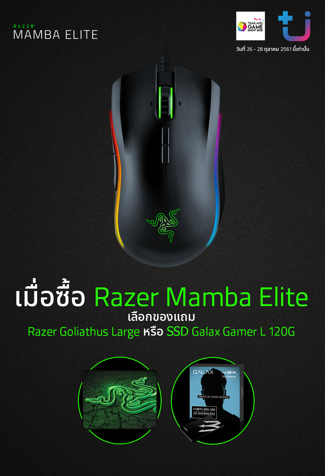 adpromo-mamba-elite adpromo mamba elite แรงจัด! โปรโมชั่นเกมมิ่งเกียร์ Razer เอาใจเกมเมอร์ชาวไทย ในงาน Thailand Game Show 2018