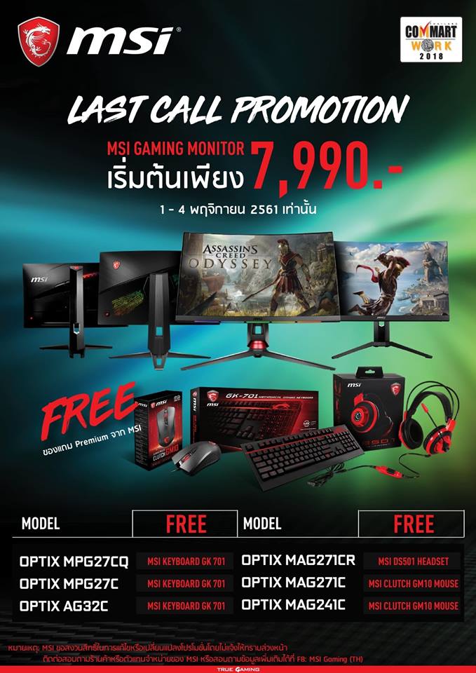 45077172_195276654690687_8632759393080836096_n 45077172 195276654690687 8632759393080836096 n MSI จัดโปรโมชั่นสุดพิเศษมากมายในงาน Commart 2018 วันที่ 1 4 พ.ย. 2561 ที่จะถึงนี้ !!
