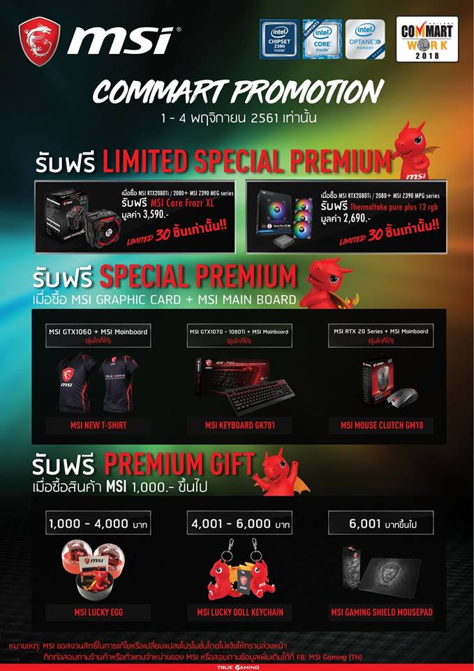 45163784_248057765885743_1701382819646799872_n 45163784 248057765885743 1701382819646799872 n MSI จัดโปรโมชั่นสุดพิเศษมากมายในงาน Commart 2018 วันที่ 1 4 พ.ย. 2561 ที่จะถึงนี้ !!