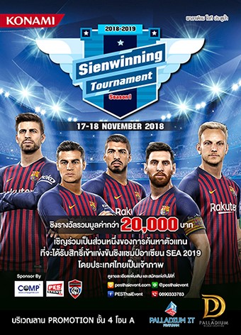 1 เชิญพบกับการแข่งขันเกมส์ WINNING ในงาน Sienwinning Tournament 2018 2019 Season 1 ศูนย์การค้า เดอะ พาลาเดียม เวิลด์ ช้อปปิ้ง และพาลาเดียม ไอที ประตูน้ำ 