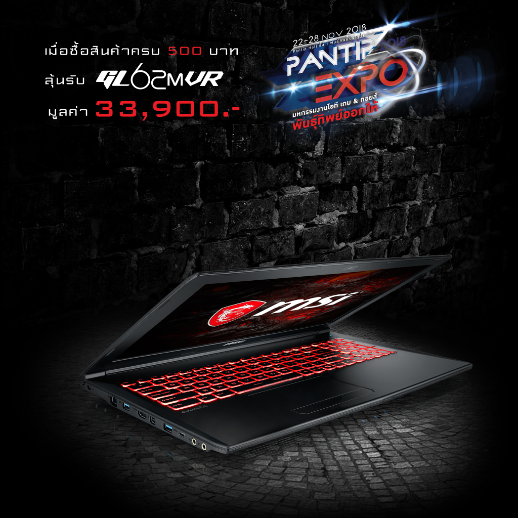 03 03 เตรียมพบกับ MSI Gaming Notebook พร้อมโปรโมชั่นสุดพิเศษได้ที่งาน Pantip Expo 2018 ณ บริเวณ Pantip Hall ชั้น 1 พันธุ์ทิพย์ พลาซ่า ประตูน้ำ วันที่ 22 28 พฤศจิกายน 2561