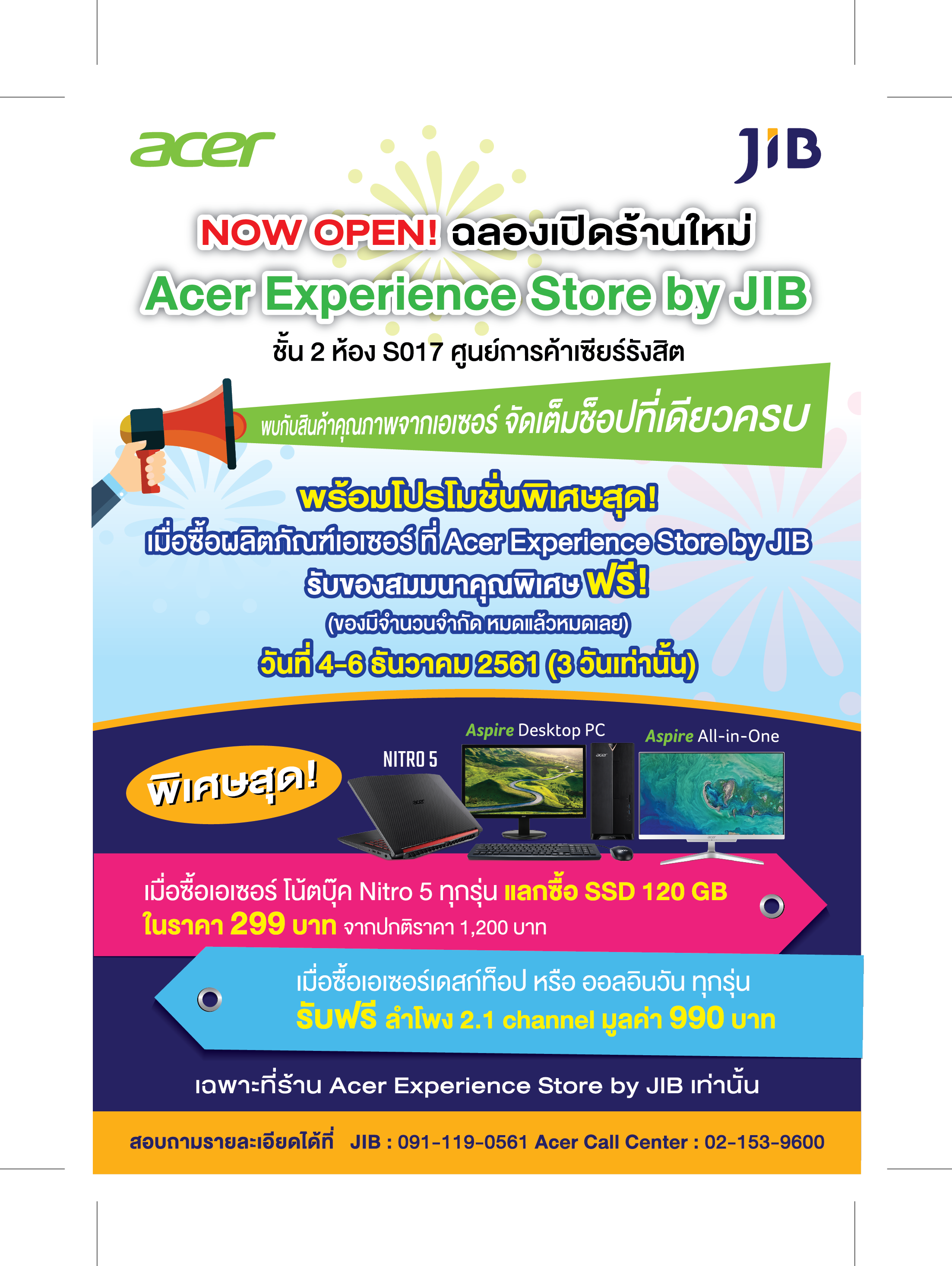 aw acer experience store by jib a5 ol ฉลองเปิดร้านใหม่ Acer Experience Store by JIB พบสินค้าคุณภาพจากเอเซอร์จัดเต็มช็อปที่เดียวครบ!!