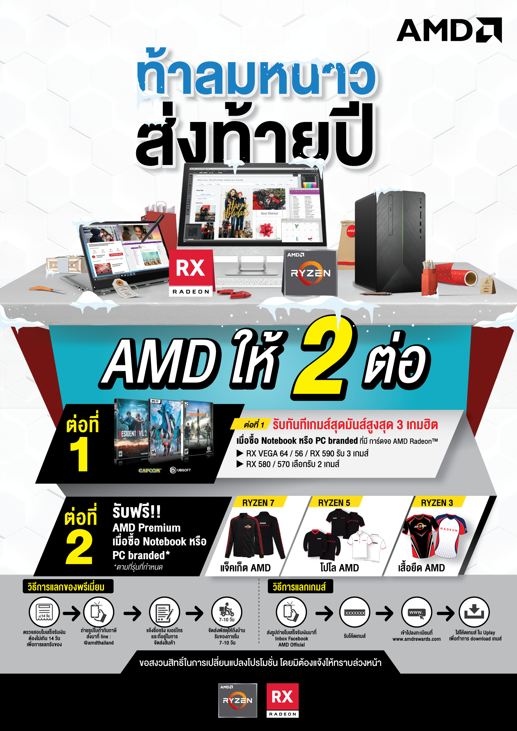aw-amd-nb_q4-18-leaflet-a5_f aw amd nb q4 18 leaflet a5 f AMD จัดโปรโมชั่นท้าลมหนาว แจกโชค 2ต่อส่งท้ายปี