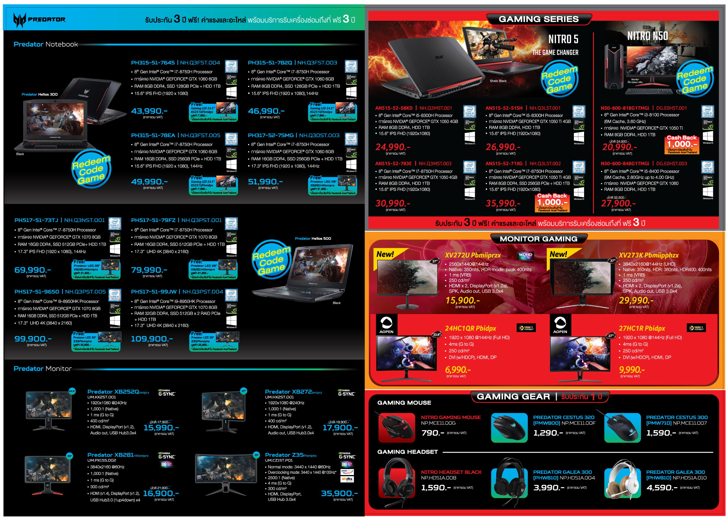 intel dec 2018 a3 is เกมเมอร์ห้ามพลาดโปรโมชั่นดีๆจากเอเซอร์!! เมื่อซื้อโน้ตบุ๊ก Predator รุ่นที่ร่วมรายการแล้วลงทะเบียนผ่าน inboxFacebook Acer Thailand แถมฟรี Gaming Monitor ตั้งแต่วันนี้   15 มกราคม 2562