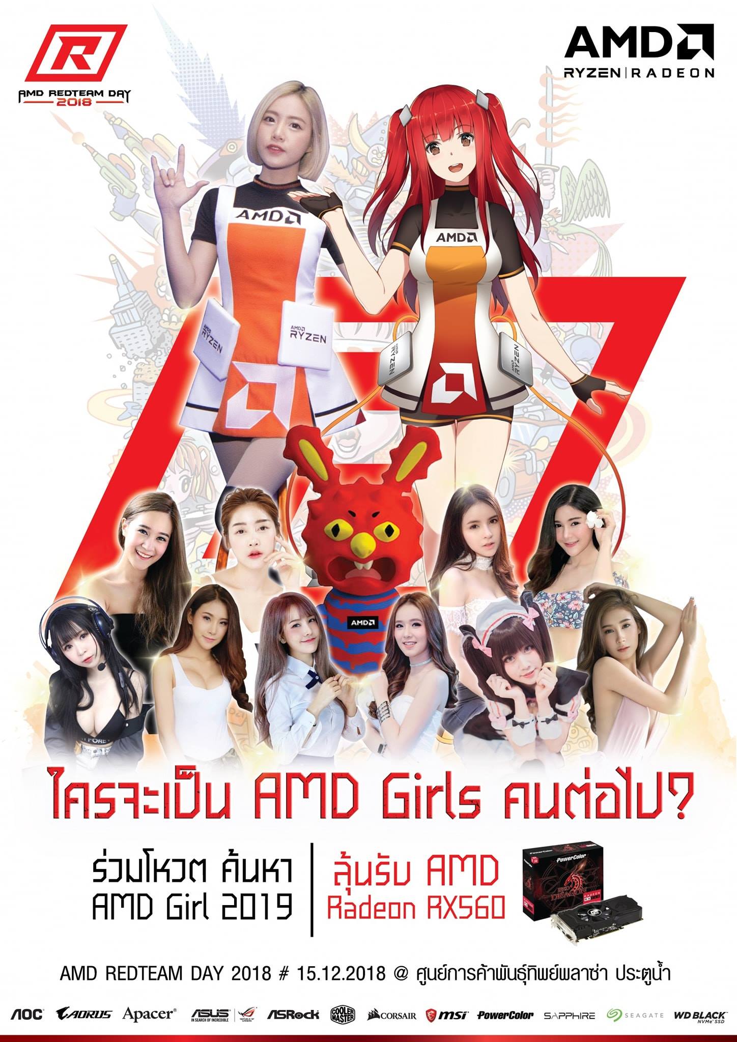 amdy-girl amdy girl AMD TRADE IN COMEBACK CPU เก่า แลก ใหม่ นำ CPU เก่าทุกรุ่น ทุกค่าย มาแลกรับส่วนลด ในการซื้อ CPU RYZEN เฉพาะในงาน AMD REDTEAM DAY 2018