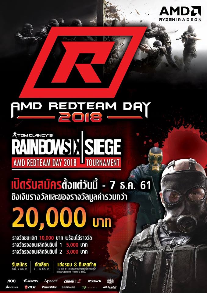 rainbow-six-amd-redteam-final rainbow six amd redteam final AMD TRADE IN COMEBACK CPU เก่า แลก ใหม่ นำ CPU เก่าทุกรุ่น ทุกค่าย มาแลกรับส่วนลด ในการซื้อ CPU RYZEN เฉพาะในงาน AMD REDTEAM DAY 2018
