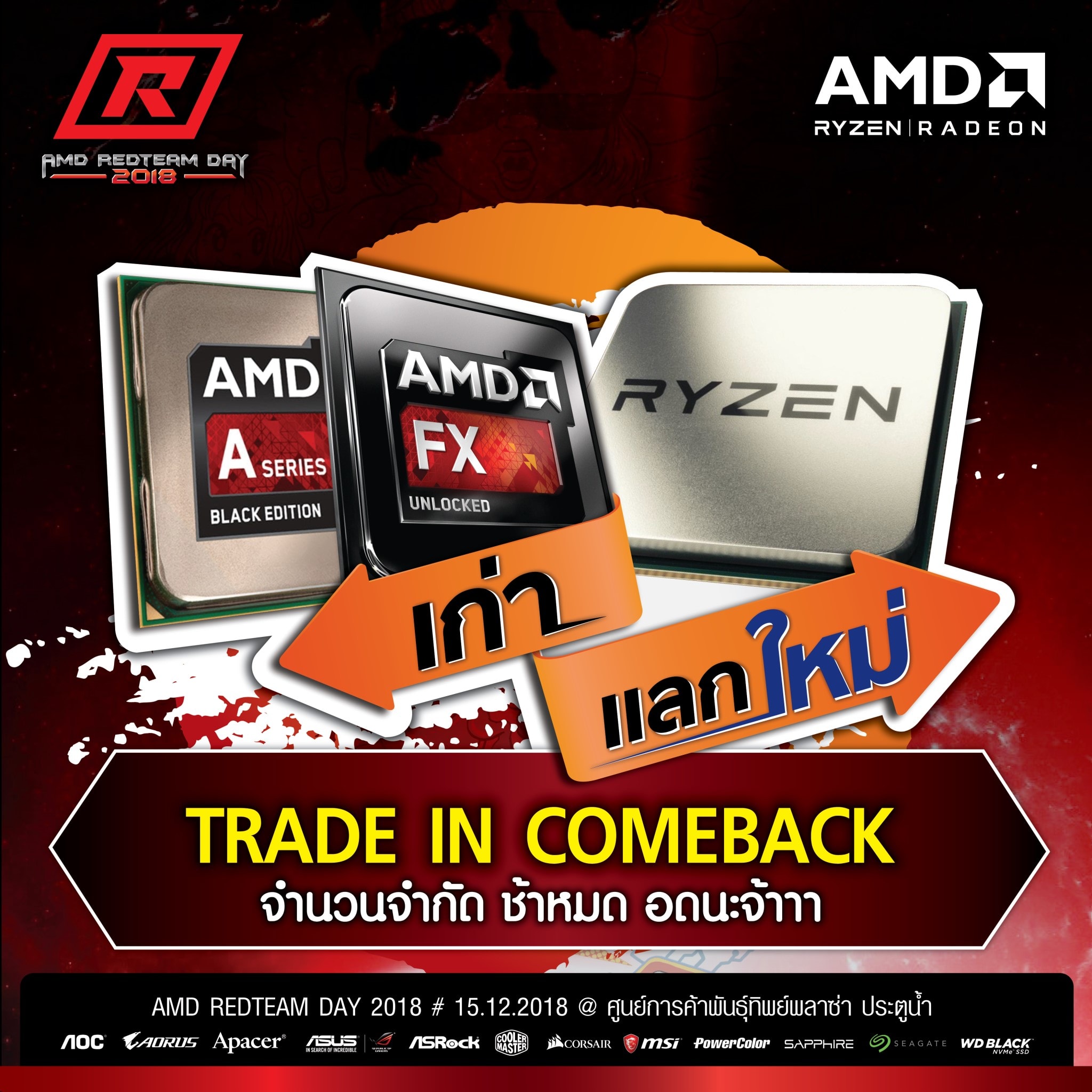 trade-in-comeback1 trade in comeback1 AMD TRADE IN COMEBACK CPU เก่า แลก ใหม่ นำ CPU เก่าทุกรุ่น ทุกค่าย มาแลกรับส่วนลด ในการซื้อ CPU RYZEN เฉพาะในงาน AMD REDTEAM DAY 2018