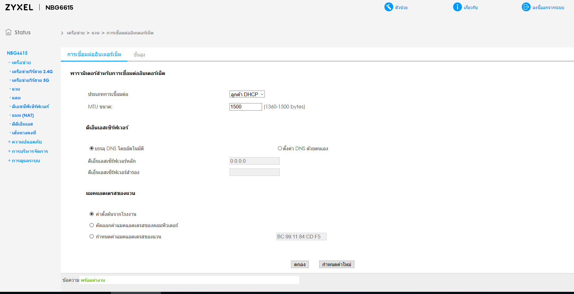 2018 12 23 13 04 13 ZYXEL AC1200 MU MIMO Dual Band Wireless Gigabit Router (NBG6615) Review