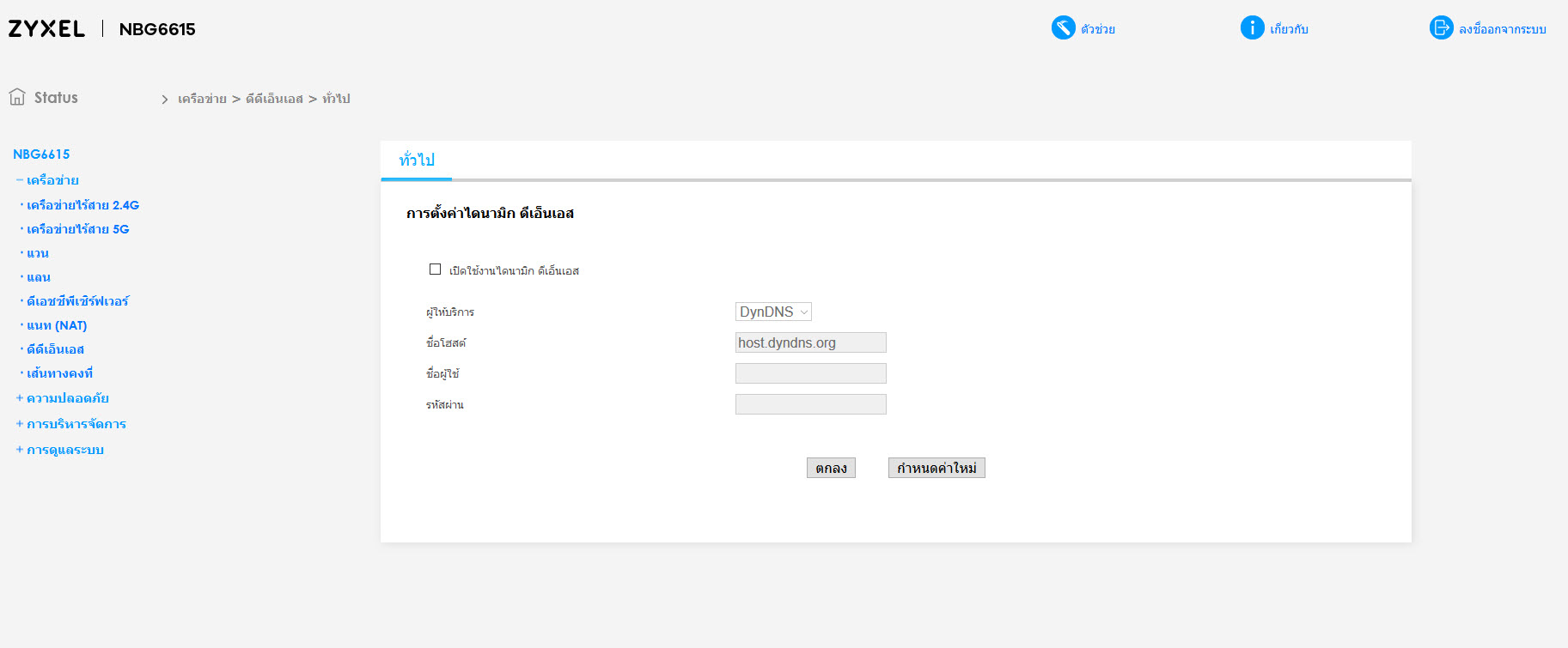 2018 12 23 13 05 07 ZYXEL AC1200 MU MIMO Dual Band Wireless Gigabit Router (NBG6615) Review