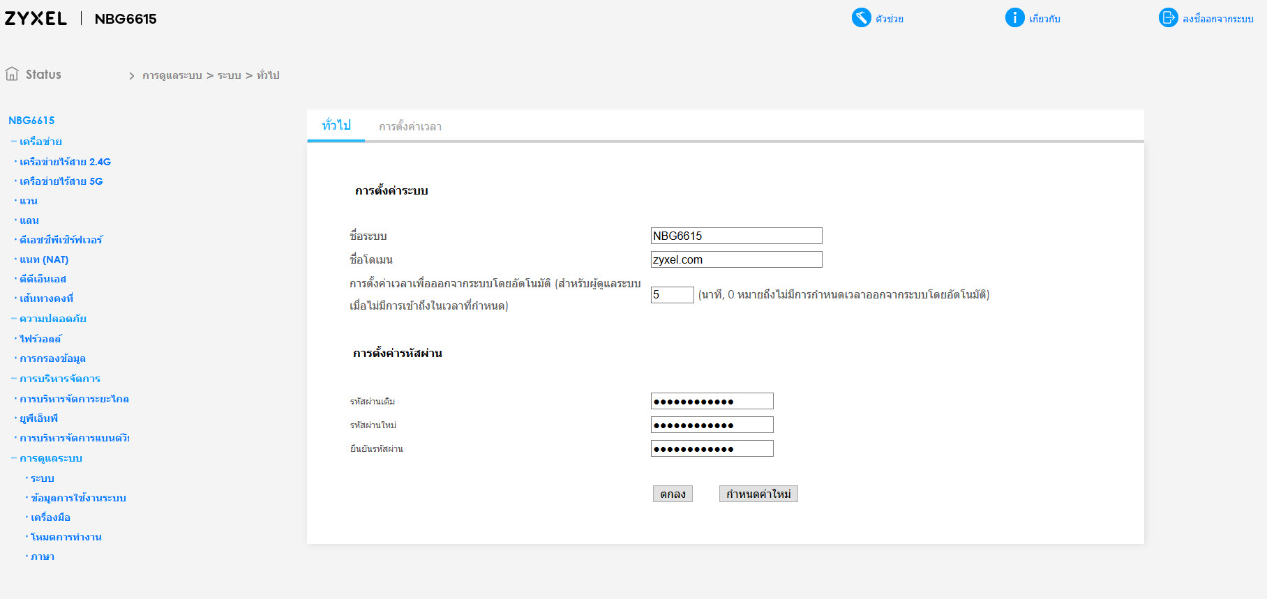 2018 12 23 13 06 48 ZYXEL AC1200 MU MIMO Dual Band Wireless Gigabit Router (NBG6615) Review