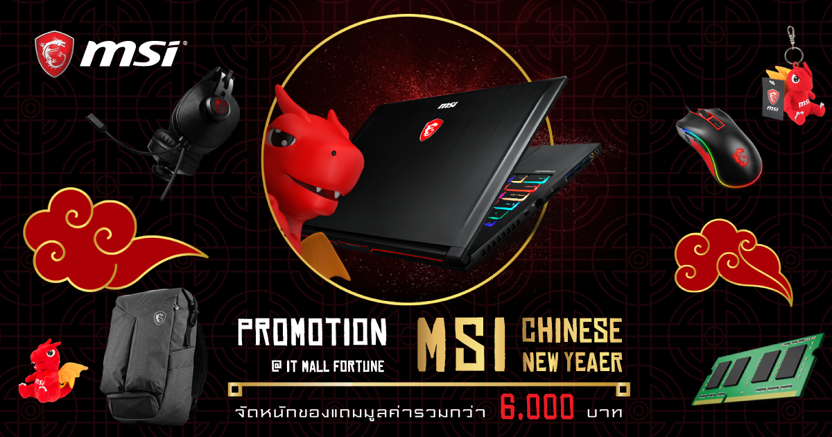 00thumb MSI Chinese New Year @ IT Mall FORTUNE ชั้น 3 จัดหนัก จัดเต็ม ปล่อยเต็มแบบไม่มีกั๊ก ต้อนรับเทศกาล “ ตรุษจีน ” วันที่ 1 – 3 กุมภาพันธ์ 2562