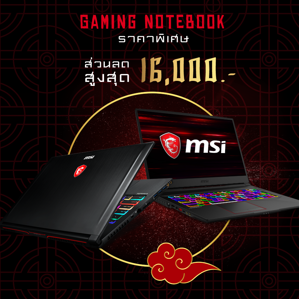 01 MSI Chinese New Year @ IT Mall FORTUNE ชั้น 3 จัดหนัก จัดเต็ม ปล่อยเต็มแบบไม่มีกั๊ก ต้อนรับเทศกาล “ ตรุษจีน ” วันที่ 1 – 3 กุมภาพันธ์ 2562