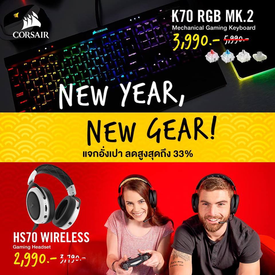 50861970 911613472371988 1372303765457076224 n CORSAIR จัดโปรโมชั่นสุดพิเศษลดราคา CORSAIR K70 RGB MK.2 และ CORSAIR HS70 WIRELESS 7.1 ถึงวันที่ 16 กุมภาพันธ์นี้ เท่านั้น!!