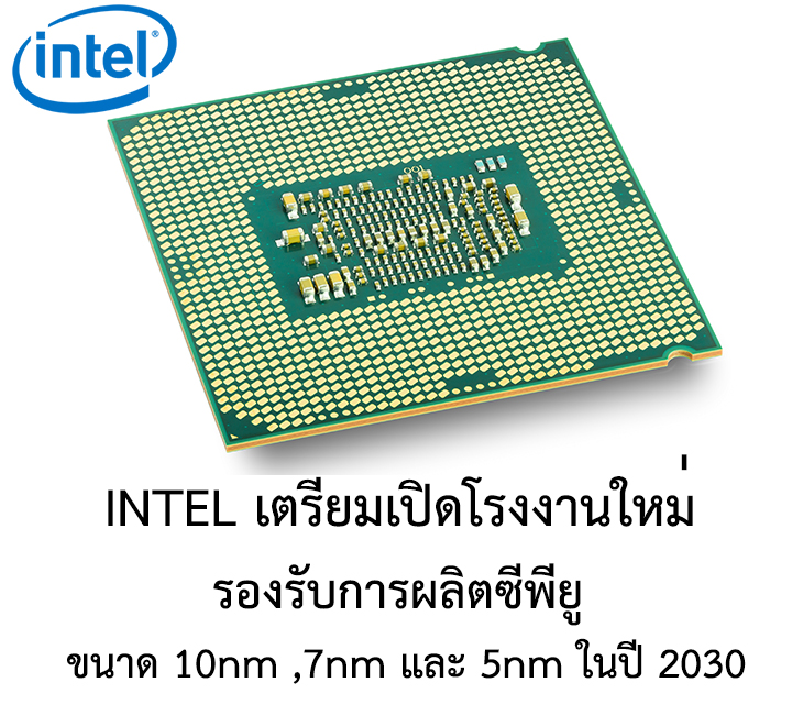 intel Intel ทุ่มงบ 11 พันล้านดอลลาร์เพื่อสร้างโรงงานผลิตแห่งใหม่ในอิสราเอล