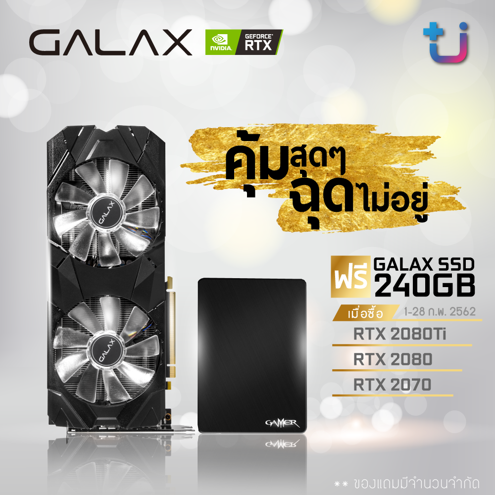 pr_galax_6 pr galax 6 GALAX ขอเสนอโปรโมชั่นคุ้มสุดๆ สำหรับเกมเมอร์ เมื่อซื้อการ์ดจอ RTX 2080 TI, 2080 และ 2070 sereis รับฟรี SSD GALAX V 240GB กันเลย