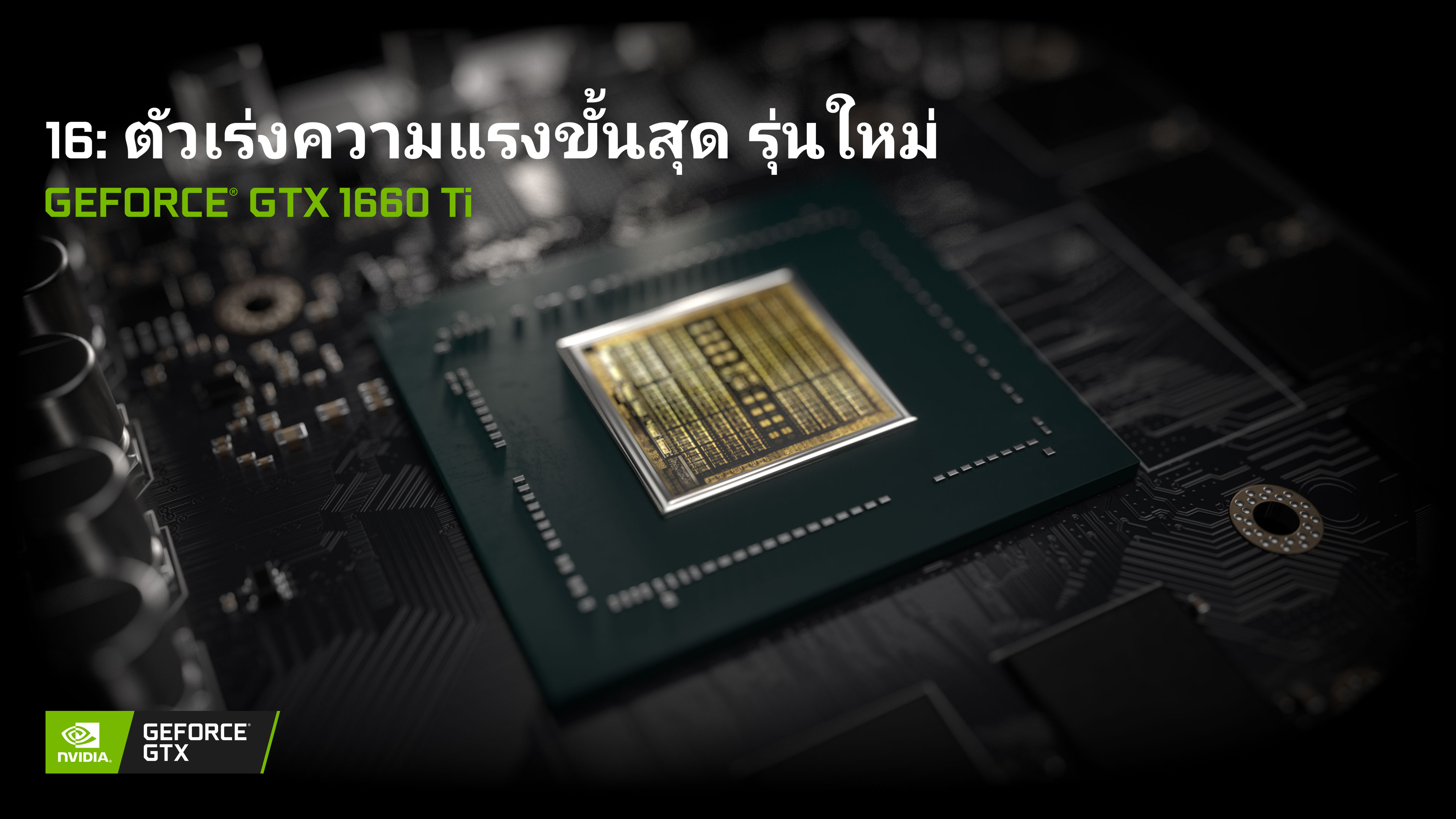 geforce-gtx-1660-ti-kv-final-th geforce gtx 1660 ti kv final th Nvidia เปิดตัวพร้อมวางจำหน่าย Nvidia GeForce GTX 1660 Ti อย่างเป็นทางการที่ร้านค้าชั้นนำทั่วไทย