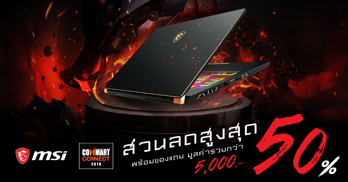 00thumbnail MSI จัดชุดใหญ่ ในงาน Commart Connect 2019 ณ ศูนย์นิทรรศการและการประชุมไบเทค บางนา วันที่ 28 – 31 มีนาคม 2562 ลุ้นรับส่วนลดสูงสุด 50% พร้อมรับของแถมเน้นๆ รวมมูลค่ากว่า 10,000 บาท!!