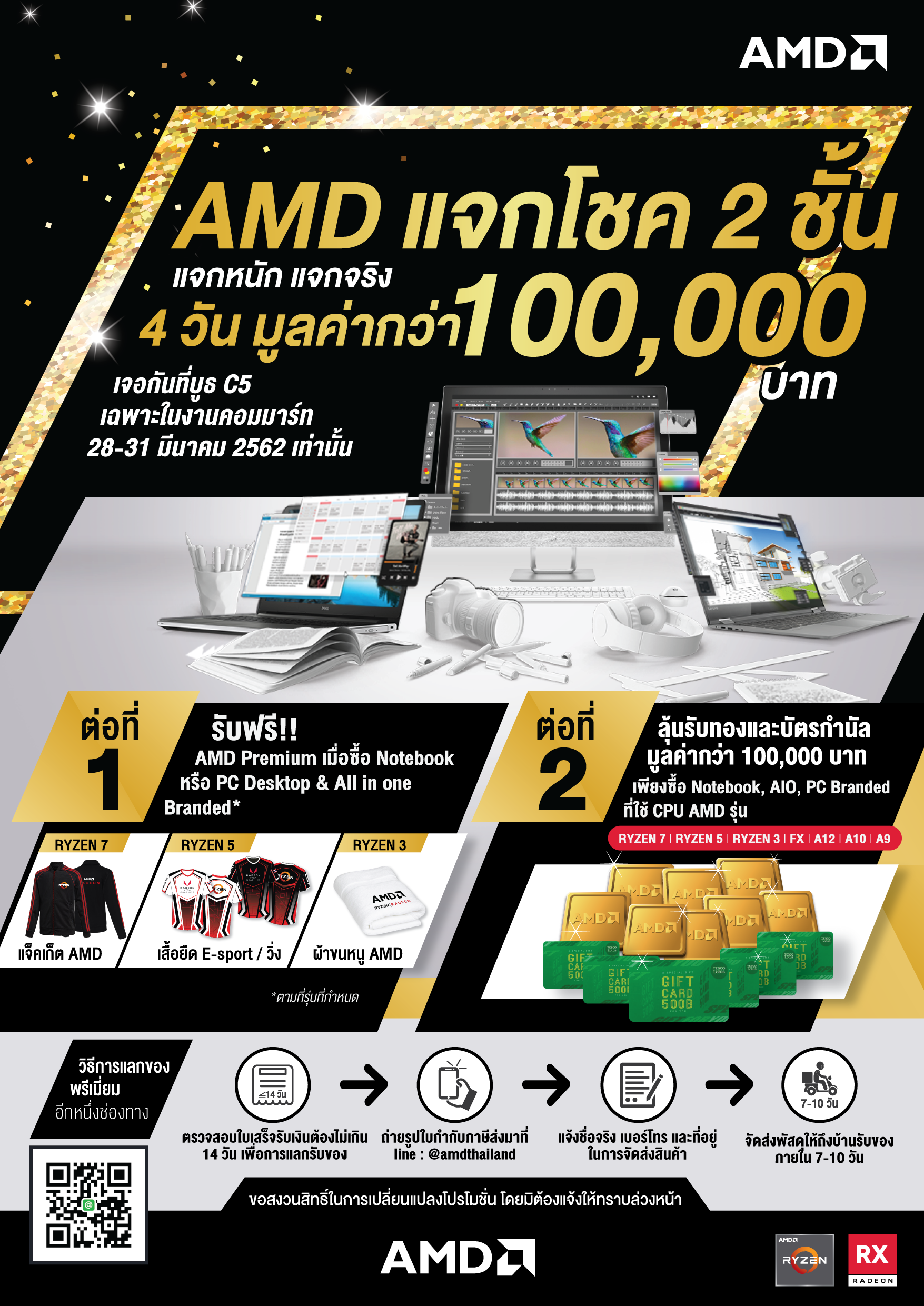 aw-amd-leaflet-a5_commart_mar2019_f aw amd leaflet a5 commart mar2019 f AMD ส่งโปรแรงรับต้นปี แจกโชค 2 ชั้น ตั้งแต่วันที่ 28 31 มี.ค. 2562 ที่งานคอมมาร์ทเท่านั้น‼