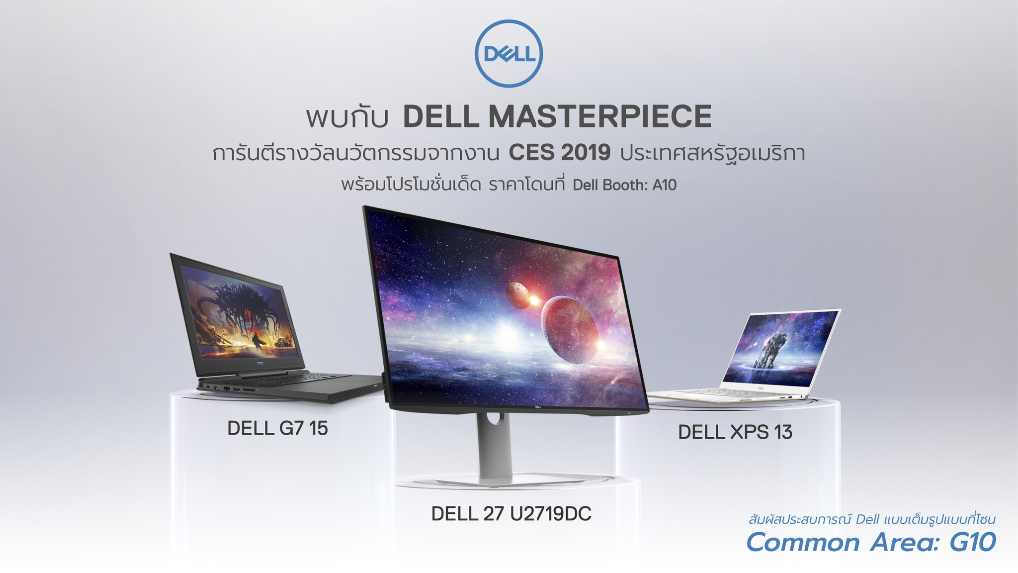 01-dell-commart-connect-20191 01 dell commart connect 20191 เดลล์ จัดโปรฯ เด็ดสุดคูลรับลมร้อน ในงาน Commart Connect 2019 เปิดตัวสุดยอดนวัตกรรมผลิตภัณฑ์รางวัล CES 2019 พร้อมข้อเสนอพิเศษโดนใจ