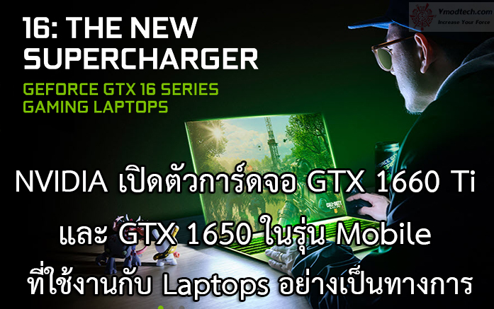 gtx 1660 ti mobile gtx 1650 mobile NVIDIA เปิดตัวการ์ดจอ GTX 1660 Ti และ GTX 1650 ในรุ่น Mobile ที่ใช้งานกับ Laptops อย่างเป็นทางการ