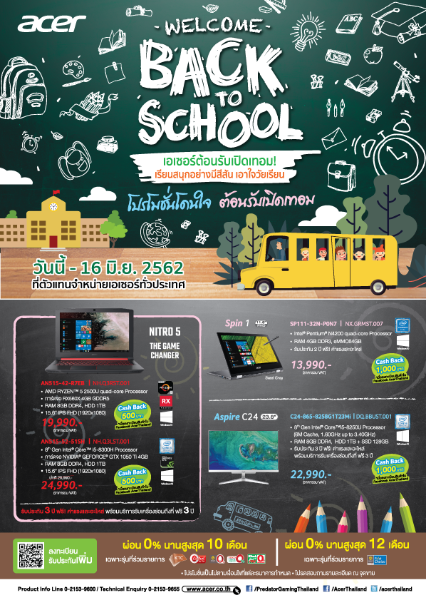 Acer กลับมาอีกครั้งกับ Back To School โปรโมชั่นสุดพิเศษสำหรับแฟนๆ เอเซอร์ 
