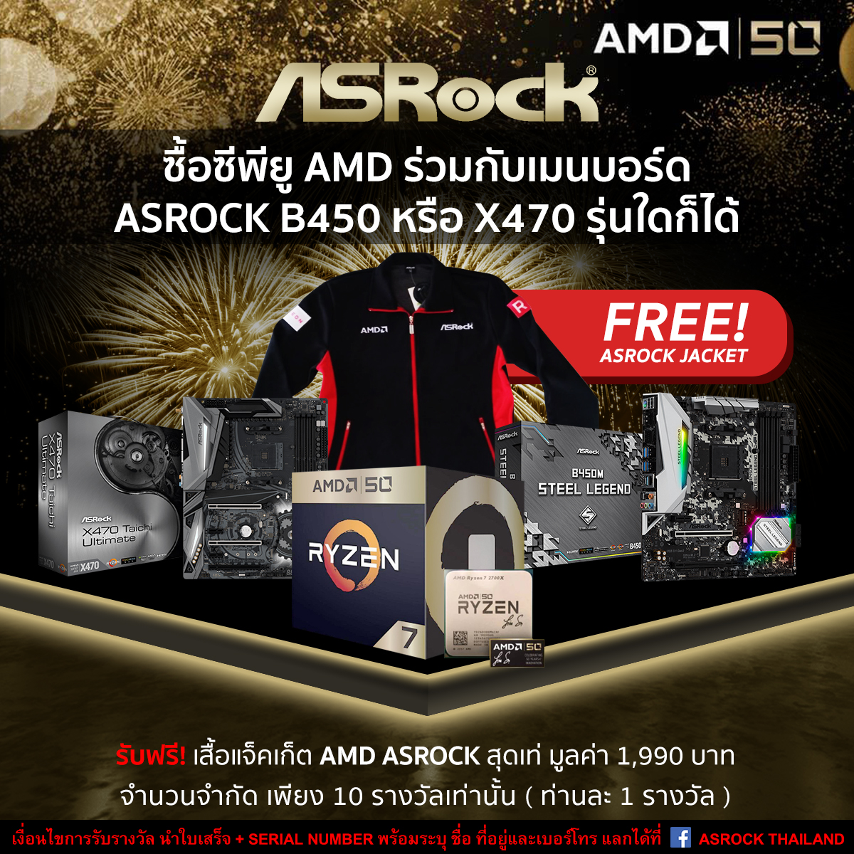ASRock จัดโปรฯ ช้อปเมนบอร์ดคู่ซีพียู AMD Gold Edition รับฟรี! Jacket limited edition
