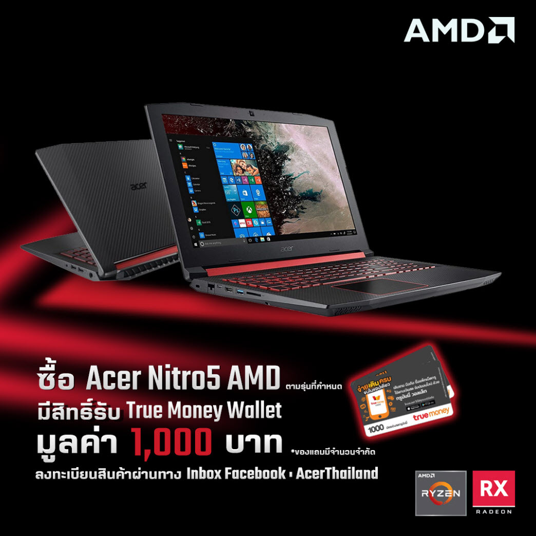 2019-06-20_21-40-29 2019 06 20 21 40 29 โปรโมชั่นพิเศษเมื่อซื้อโน๊ตบุ๊ค Nitro 5 AMD รับฟรี Free True Money Wallet พร้อมมีสิทธิ์รับของรางวัล มูลค่ารวมกว่า 250,000 บาท