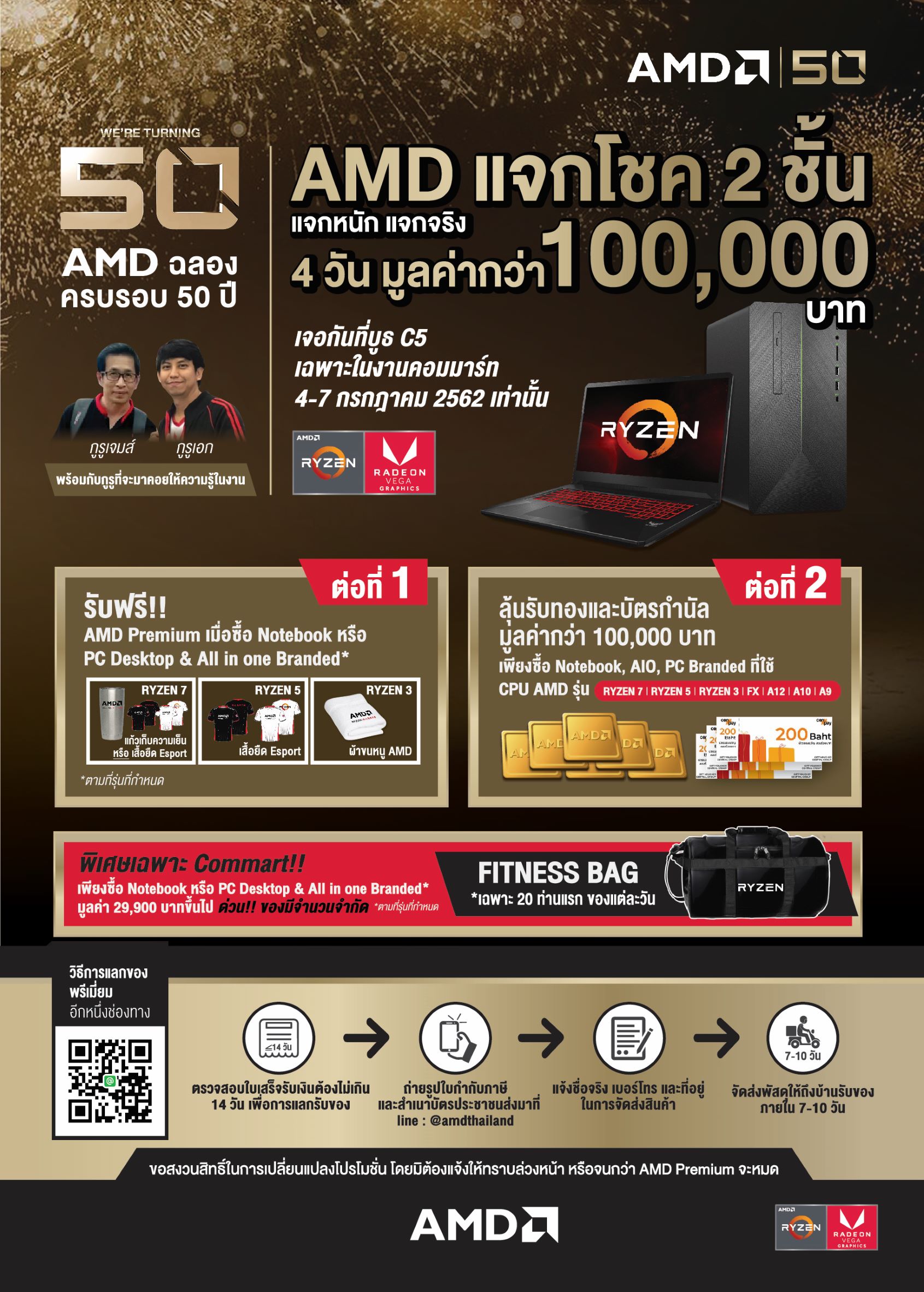 leaflet a5 commart july create 2 AMD ฉลองครบรอบ 50 ปี จัดโปรโมชั่นพิเศษแจกโชค 2 ชั้น มูลค่ากว่า 100,000 บาท ตั้งแต่วันที่ 4 – 7 กรกฎาคม ศกนี้ ที่งานคอมมาร์ทเท่านั้น!!!