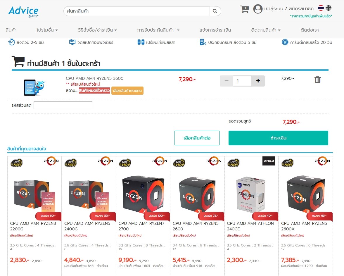 66281482 2460283307344144 1417174723317465088 o ราคา AMD RYZEN 3rd GEN สถาปัตย์ ZEN2 ขนาด 7nm ในไทยอย่างเป็นทางการ 