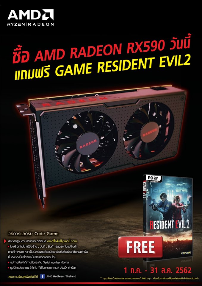 asrock amd promotion july 2019 ASRock จัดโปรฯเด็ดเพื่อคอเกม ช้อปการ์ดจอ AMD รับฟรี! เกม Resident Evil 2