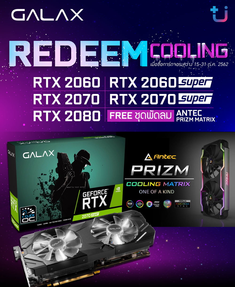 galax-201907-5 galax 201907 5 พิเศษสุดๆ เมื่อซื้อ GALAX RTX 2060 / RTX 2070 / RTX 2080 และ RTX 2060 Super / RTX 2070 Super สามารถ Redeem รับสุดยอดพัดลมระบายความร้อนจาก ANTEC รุ่น PRIZM COOLING MATRIX มูลค่า 1,490 บาท ฟรี!! ทันที