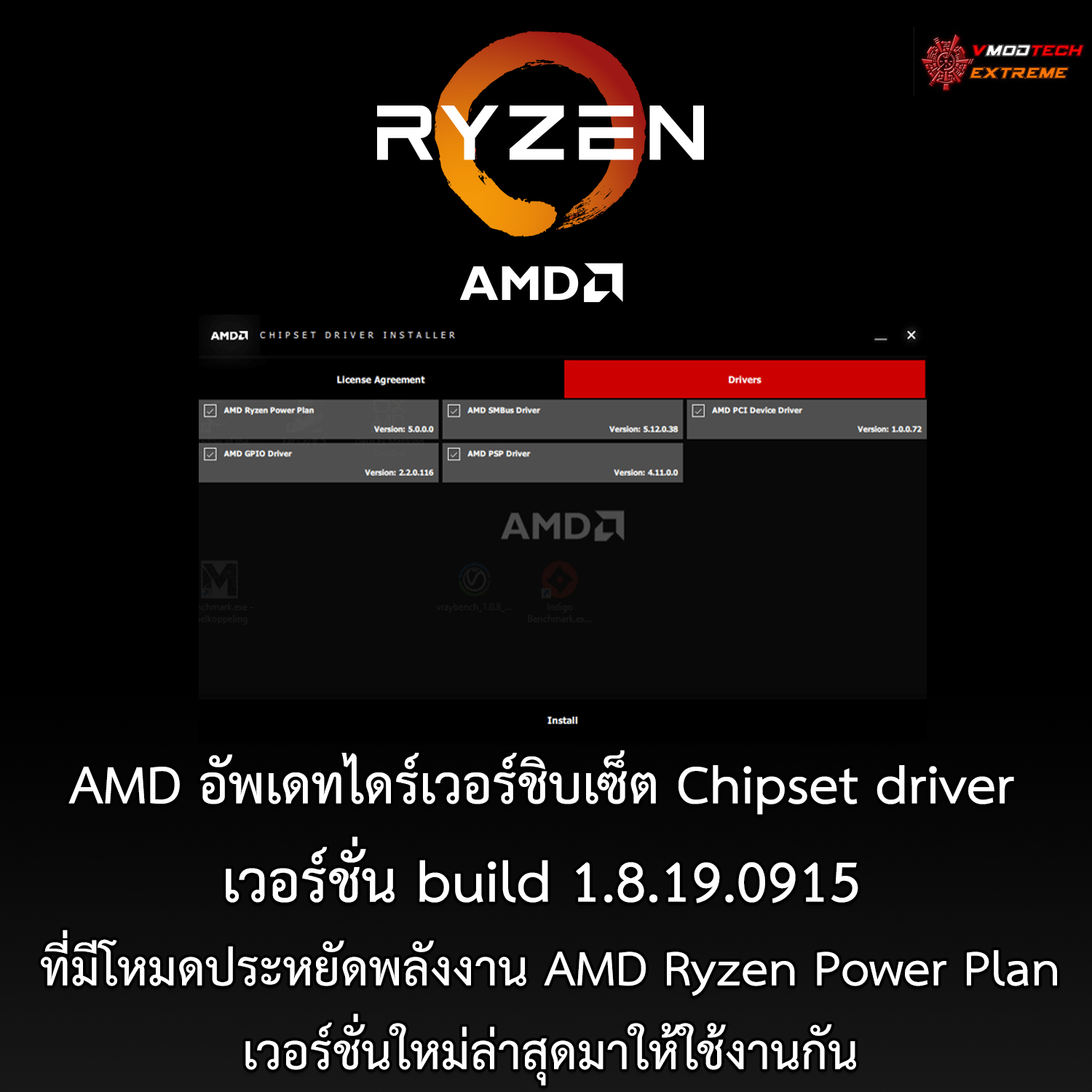 AMD อัพเดทไดร์เวอร์ชิบเซ็ต Chipset driver เวอร์ชั่น build 1.8.19.0915 ที่มีโหมดประหยัดพลังงาน AMD Ryzen Power Plan เวอร์ชั่นใหม่ล่าสุดมาให้ใช้งานกัน 