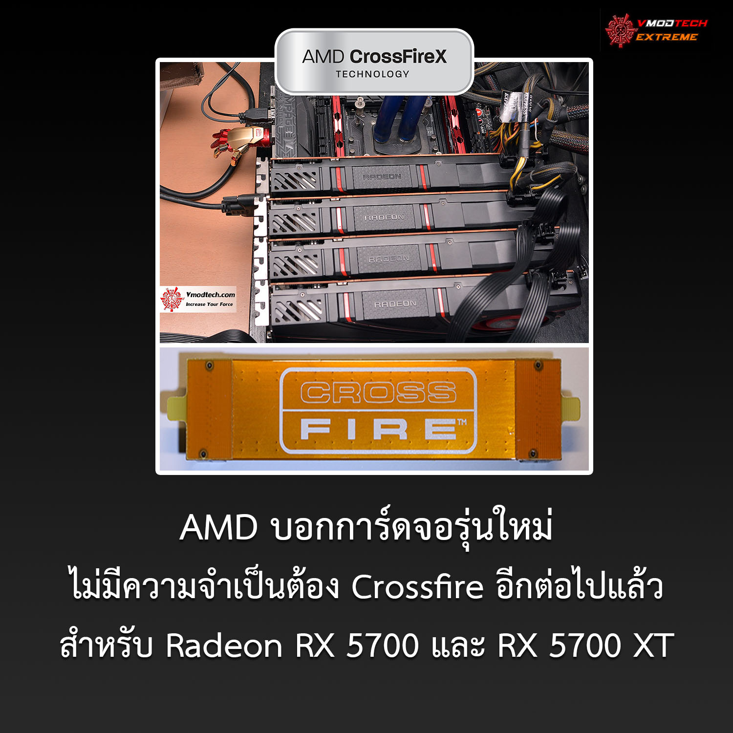 crossfire amd news gpu AMD กล่าวการ์ดจอรุ่นใหม่ๆไม่มีความจำเป็นต้องใช้งานระบบ Crossfire อีกต่อไป 