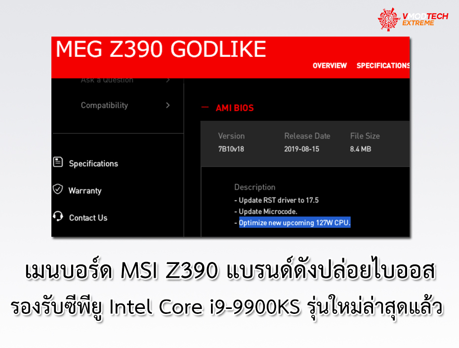 msi z390 intel core i9 9900ks1 เมนบอร์ด MSI Z390 แบรนด์ดังปล่อยไบออสรองรับซีพียู Intel Core i9 9900KS รุ่นใหม่ล่าสุดแล้ว 