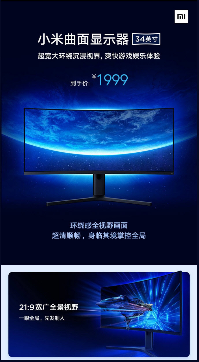 2019 10 18 20 00 57 Xiaomi ลงตลาดจอเกมส์มิ่ง Mi Surface จอโค้ง Gaming Monitor ขนาด 34นิ้ว ความละเอียด 4K Ultrawide ที่ 21:9 รองรับระบบ AMD FreeSync 144Hz ราคา 8550 บาท!!!