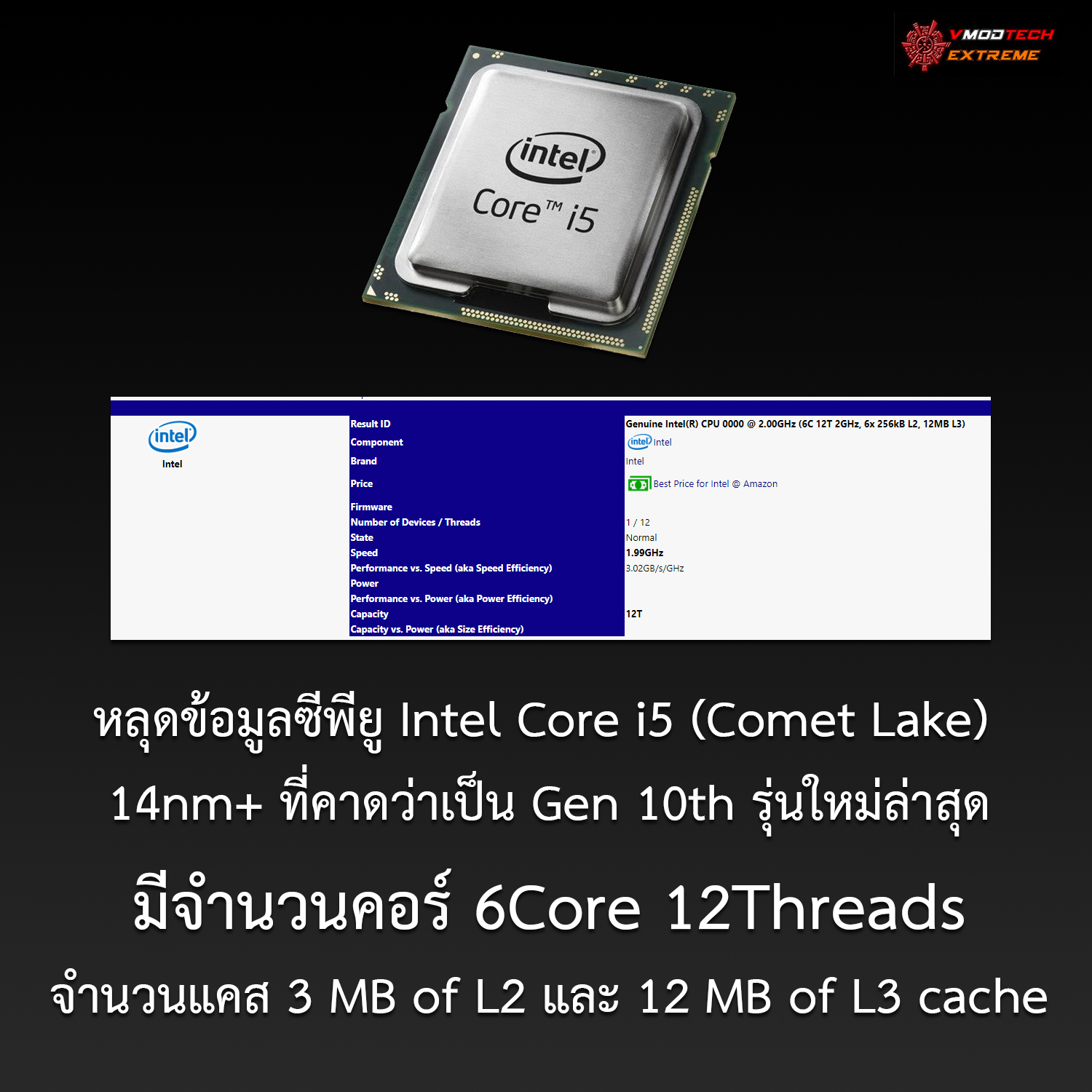 intel-core-i5-comet-lake-s intel core i5 comet lake s พบข้อมูลซีพียู Intel Core i5 (Comet Lake) ที่คาดว่าเป็น Gen 10th รุ่นใหม่ล่าสุดจัดเต็มด้วยจำนวนคอร์ 6C/12T กันเลยทีเดียว