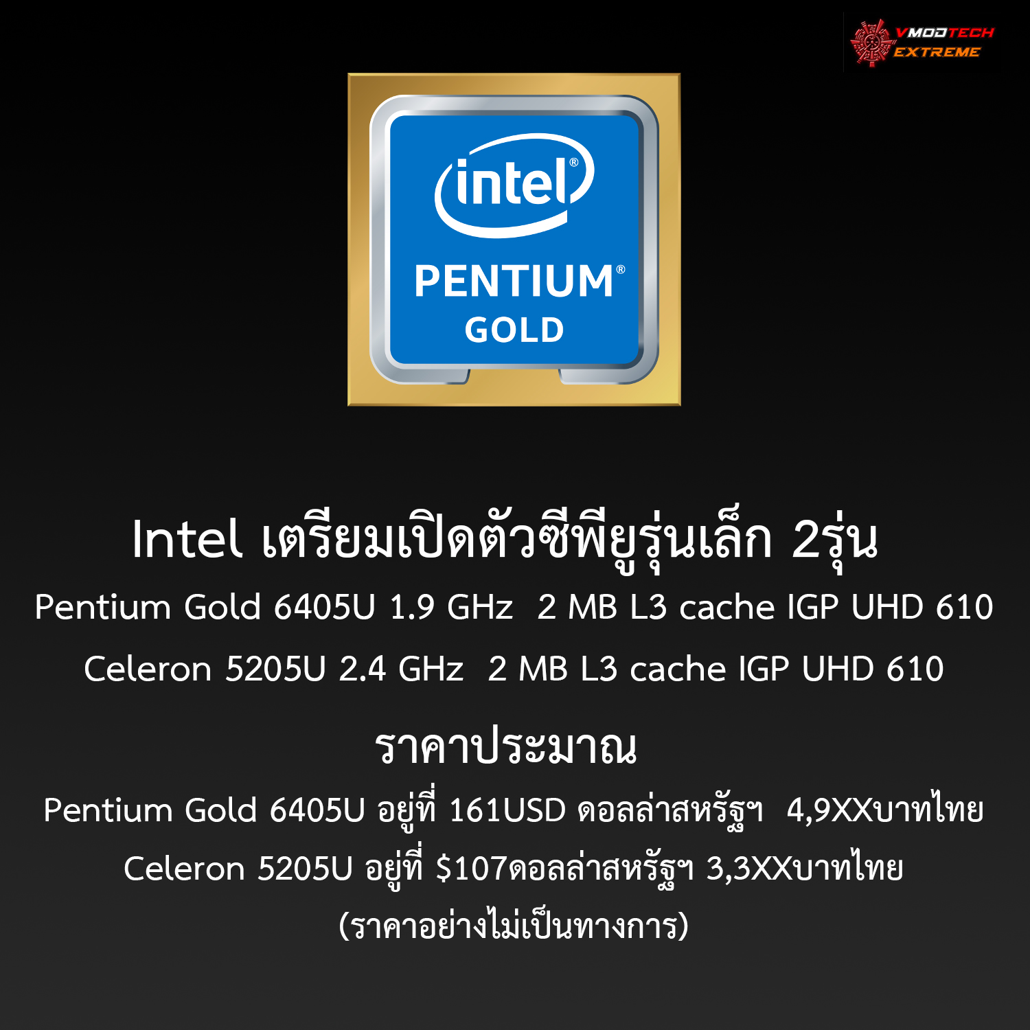 pentium-gold-6405u pentium gold 6405u Intel เตรียมเปิดตัวซีพียูรุ่นเล็ก Pentium Gold 6405U และ Celeron 5205U ในรหัส Comet Lake