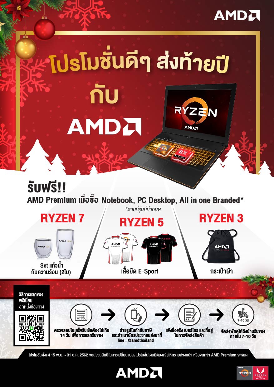 amd promotion 2 AMD จัดโปรแรงส่งท้ายปี รับโชค 2 ต่อ ตั้งแต่วันนี้   31 ธ.ค. ศกนี้