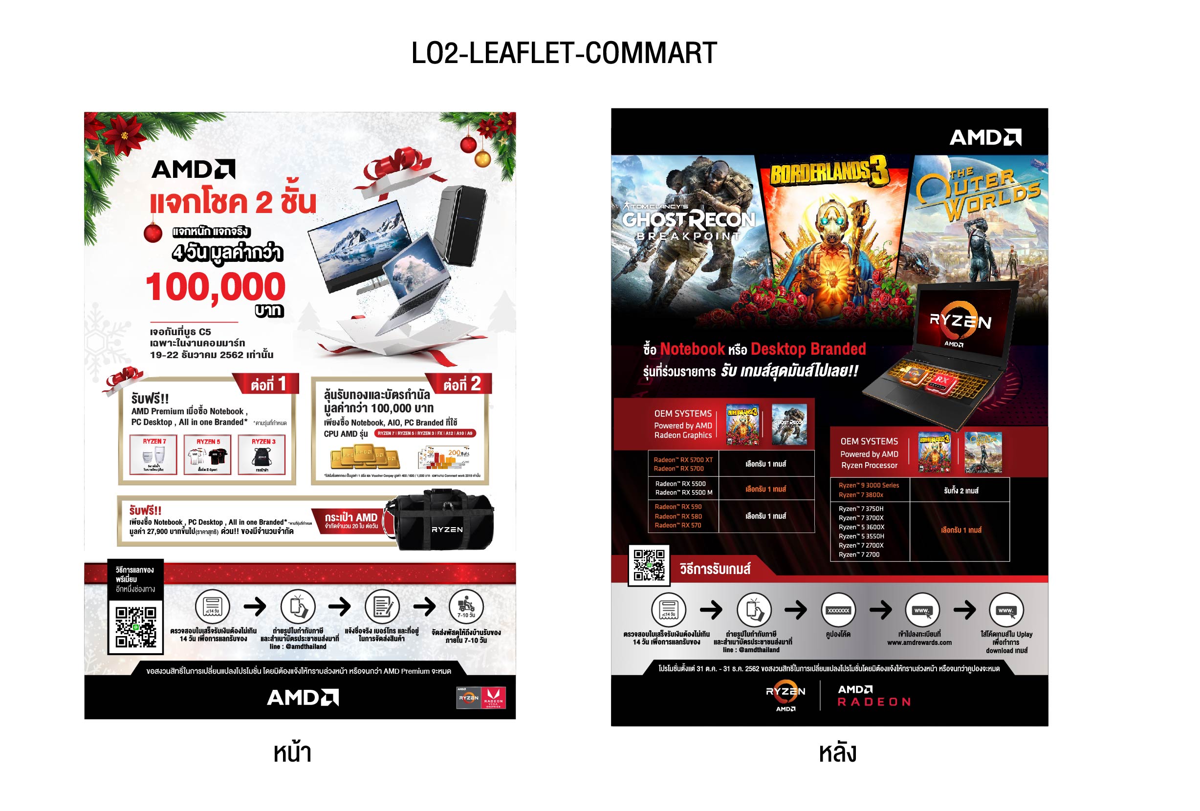 lo2 leaflet commart 02 AMD จัดโปรแรงส่งท้ายปีต้อนรับงานคอมมาร์ท ตั้งแต่วันที่ 19   22 ธ.ค. ศกนี้