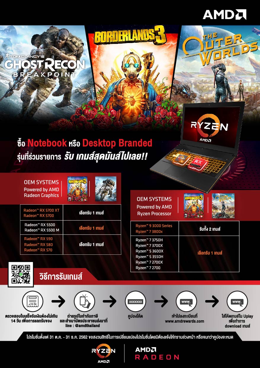 lo2 leaflet commart artboard 20 AMD จัดโปรแรงส่งท้ายปีต้อนรับงานคอมมาร์ท ตั้งแต่วันที่ 19   22 ธ.ค. ศกนี้