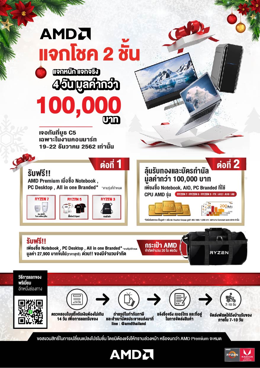 lo2 leaflet commart b AMD จัดโปรแรงส่งท้ายปีต้อนรับงานคอมมาร์ท ตั้งแต่วันที่ 19   22 ธ.ค. ศกนี้